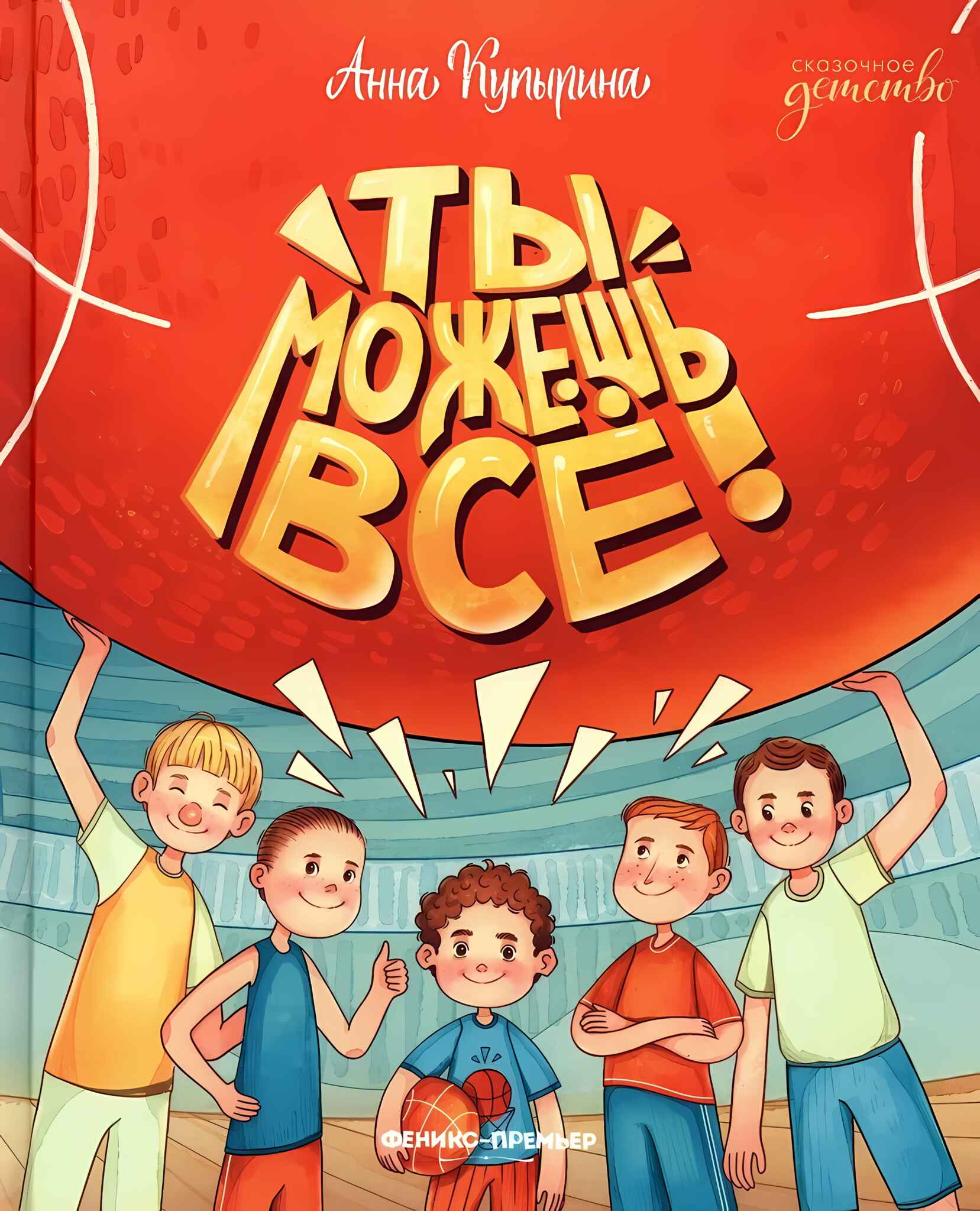 

Ты можешь все!, УТ-00125324