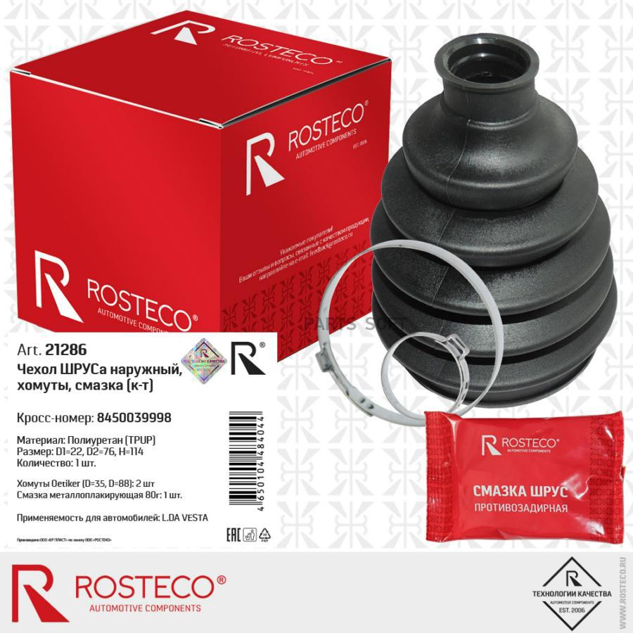Пыльник Rosteco 21286