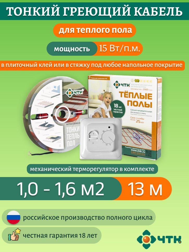 

Нагревательная секция СНТ-15 195 Вт. 1-1,6м2 с терморегулятором механическим белым, 70WSNT-15