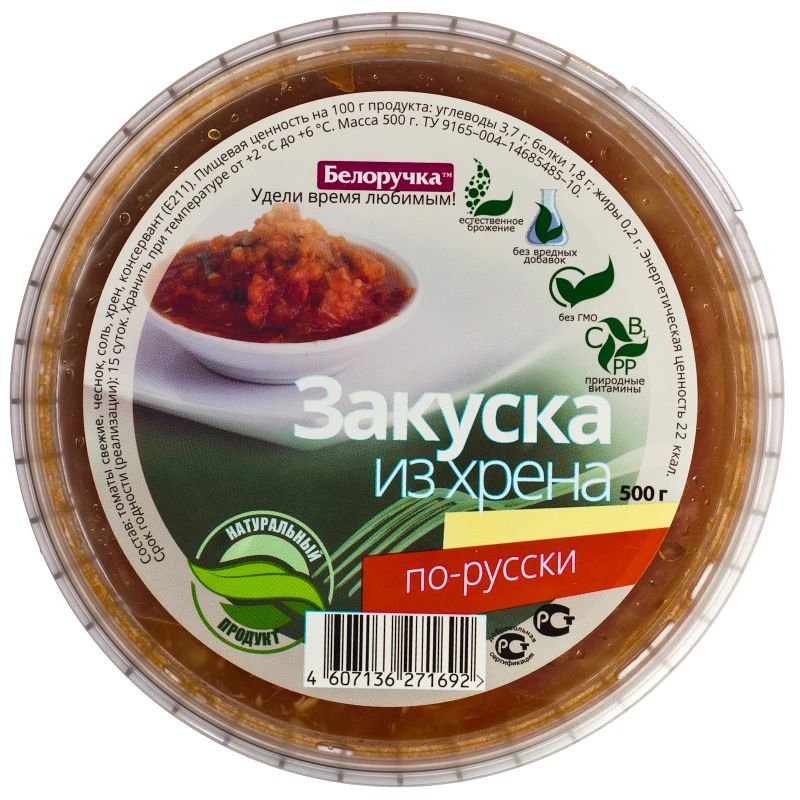 

Закуска из хрена по-русски +-100 г