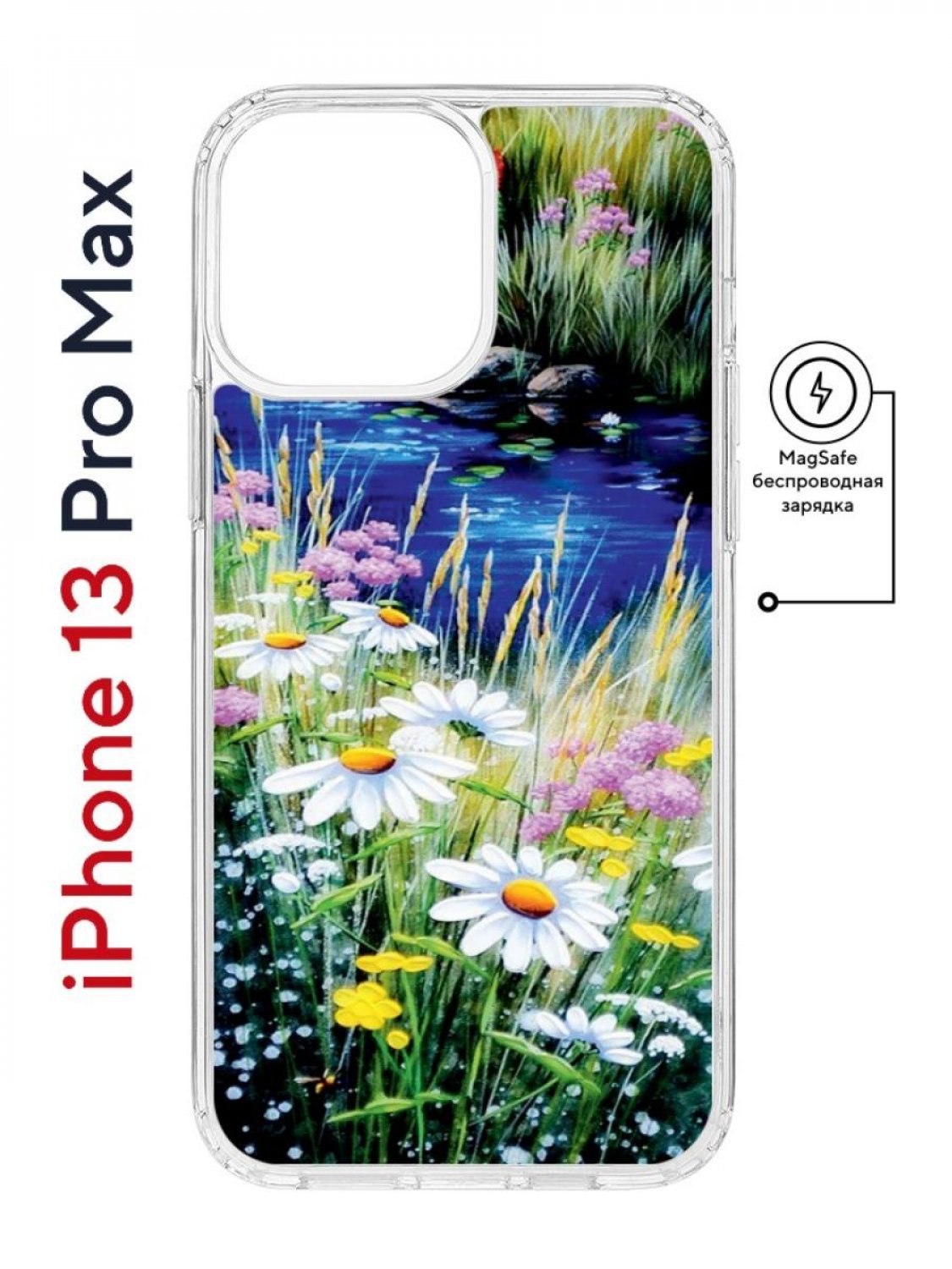 

Чехол на iPhone 13 Pro Max MagSafe Kruche Print Ромашки у ручья противоударный с магнитом, Прозрачный;зеленый;синий;белый, Айфон 13 Про Макс Магсейф