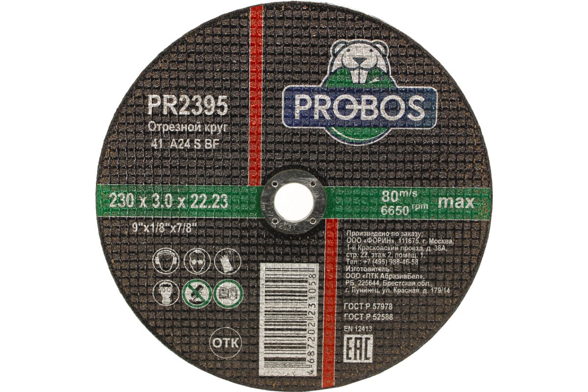 Probos Круг Отрезной, Абразивный  Probos 230Х3,0Х22,23 (Id Pr2395) PROBOS арт. PR2395