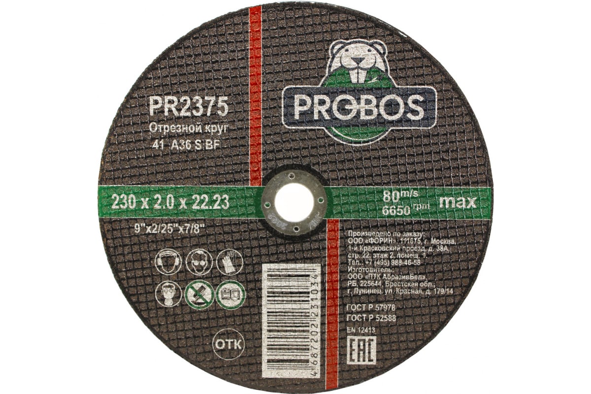 

Probos Круг Отрезной, Абразивный Probos 230Х2,0Х22,23 (Id Pr2375) PROBOS арт. PR2375