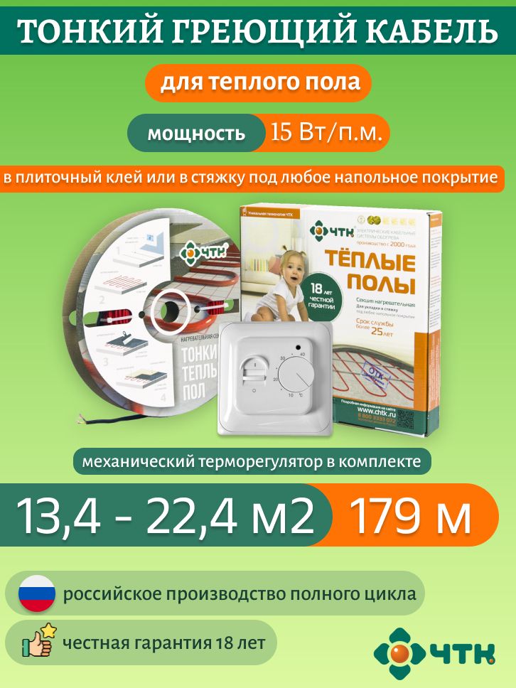 

Нагревательная секция СНТ-15 2685 Вт. 13,4-22,4м2 с терморегулятором механическим, 70WSNT-15