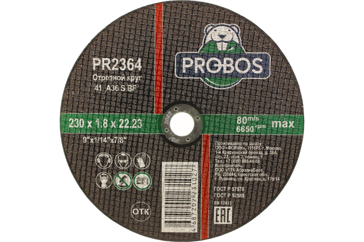 фото Probos круг отрезной, абразивный probos 230х1,8х22,23 (id pr2364) probos арт. pr2364