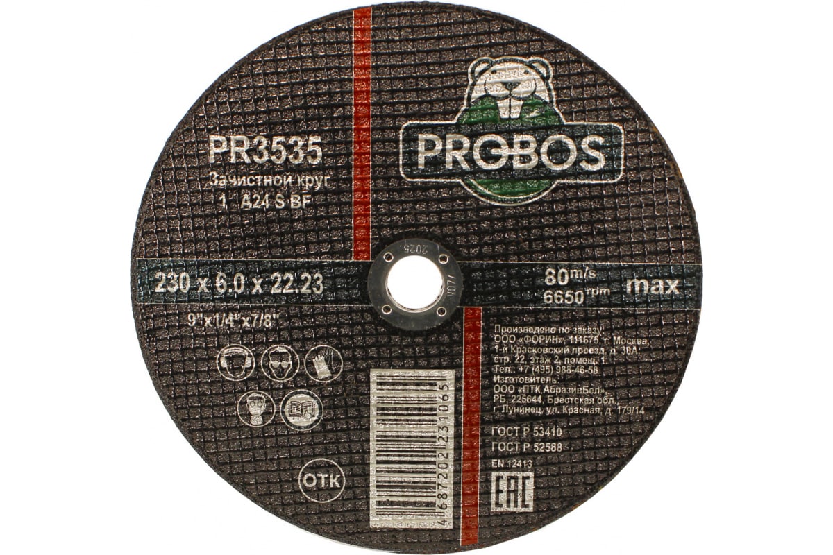 Probos Круг Зачистной, Абразивный Probos 230Х6,0Х22,23 (Id Pr3535) PROBOS арт. PR3535