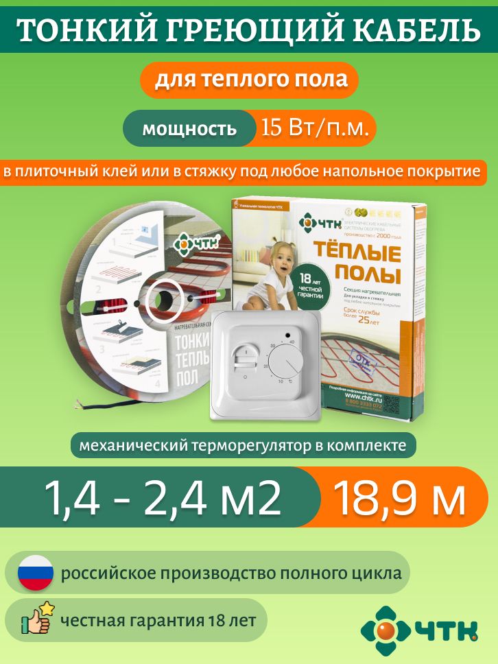 

Нагревательная секция СНТ-15 под плитку 284 Вт. 1,4-2,5м2 с терморегулятором механическим, 70WSNT-15