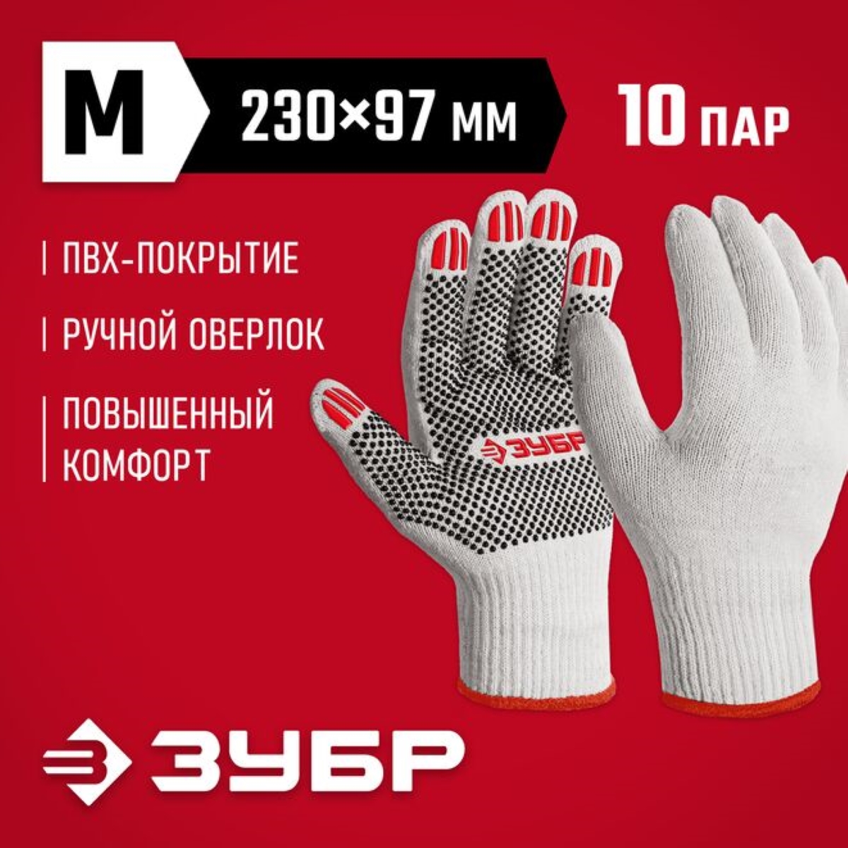 

Перчатки ЗУБР ОПТИМА 11440-М10, 10 пар, ПВХ покрытие (точка), х/б 10 класс, ОПТИМА М
