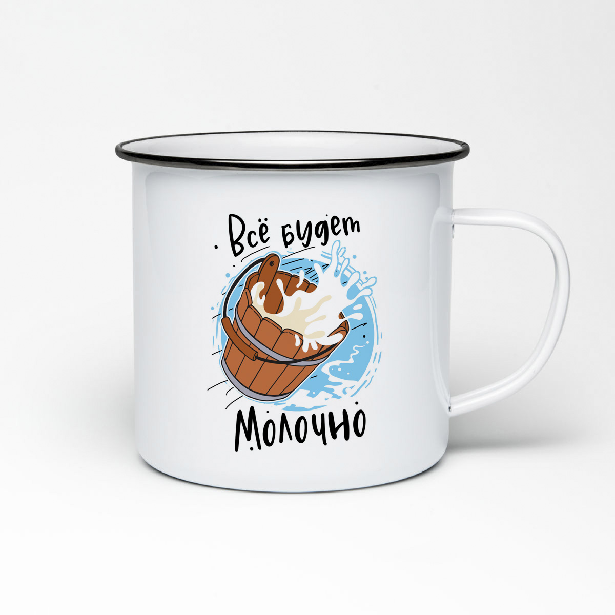 

Кружка металлическая CoolPodarok Все будет молочно
