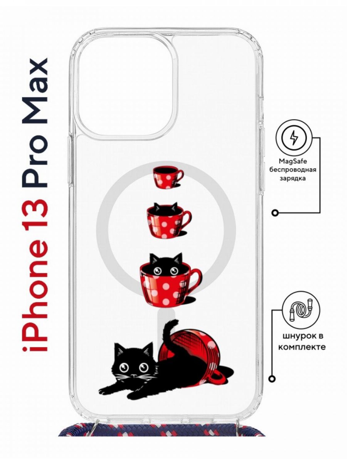 Чехол на iPhone 13 Pro Max MagSafe Kruche Print Котенок в чашке с магнитом, со шнурком