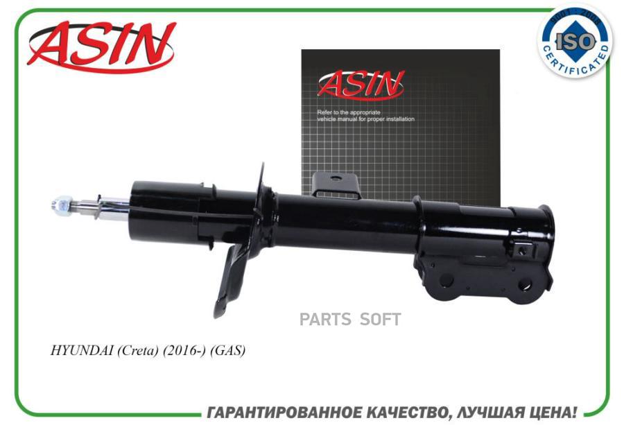 ASIN Амортизатор передний правый газовый