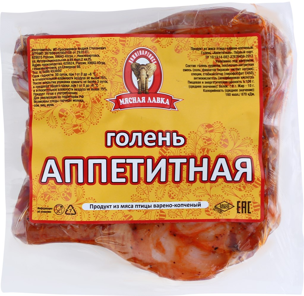 

Голень Мясная лавка Аппетитная варено-копченая