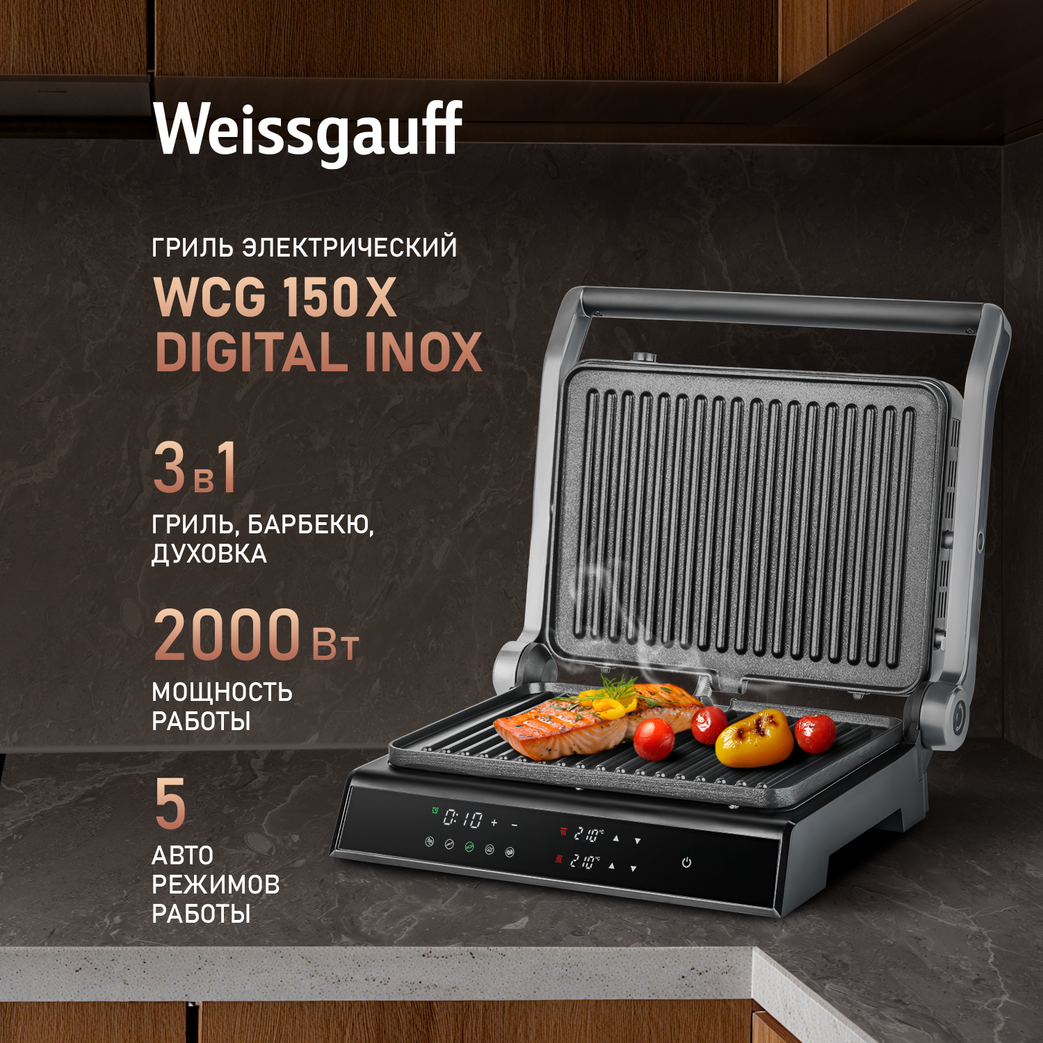 Гриль Weissgauff 150 X DIGITAL INOX серебристый