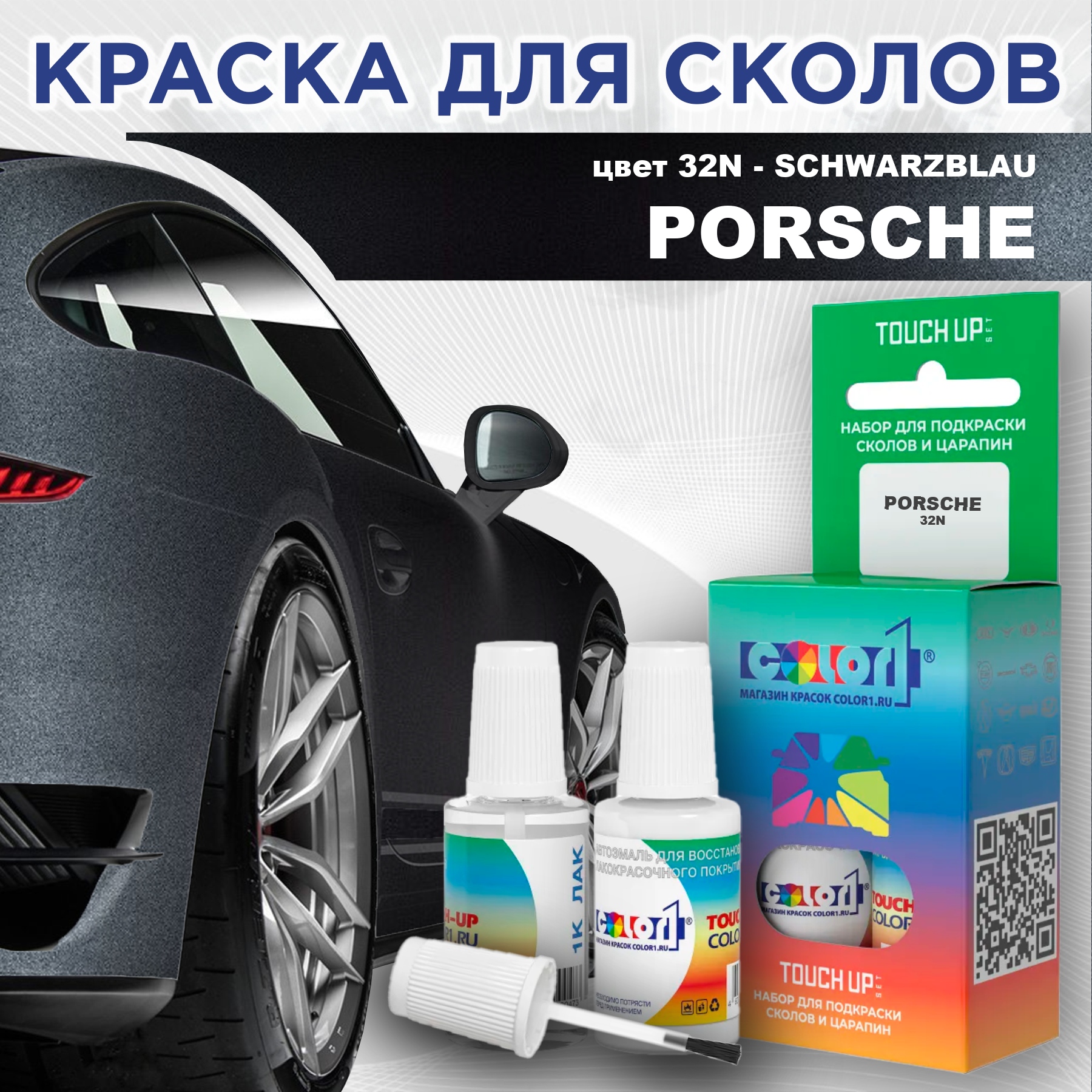 

Краска для сколов во флаконе с кисточкой COLOR1 для PORSCHE, цвет 32N - SCHWARZBLAU, Прозрачный