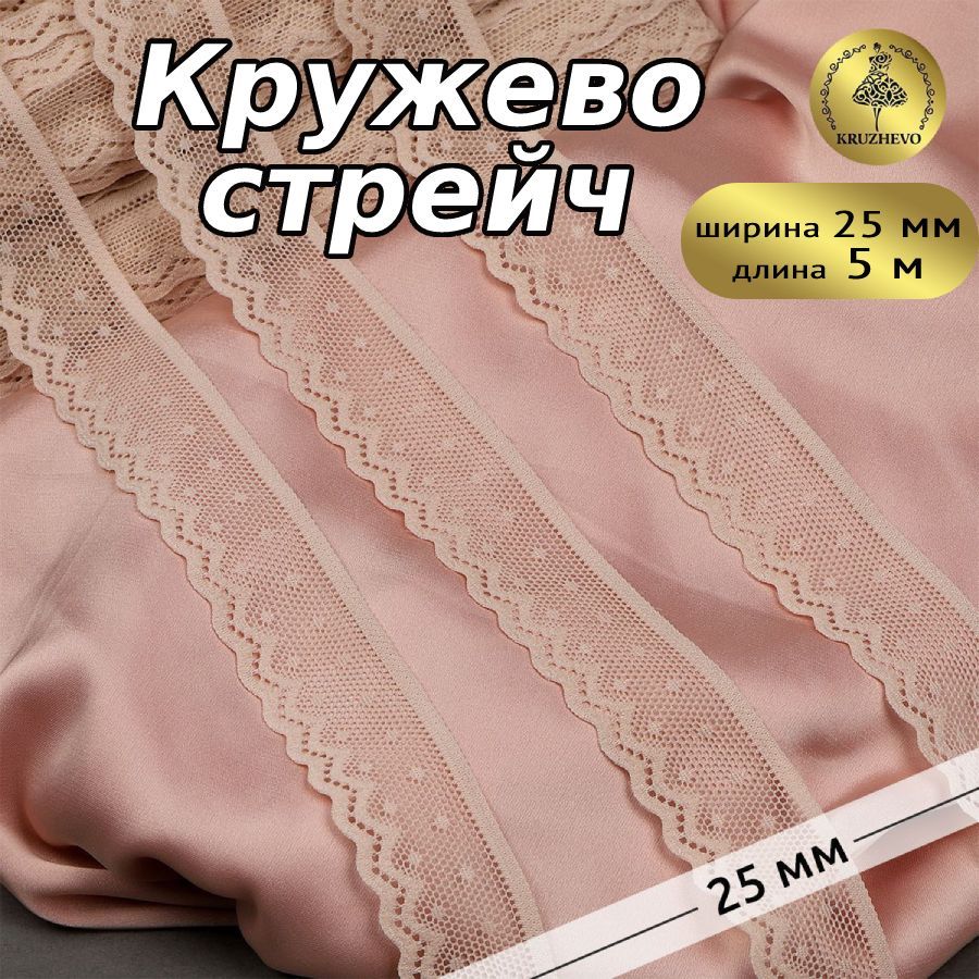 

Кружево-стрейч KRUZHEVO цв.L168 серебристый пион уп.5м, Бежевый, TBY.8028