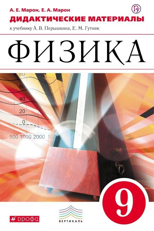 

Дидактические материалы Физика. 9 класс