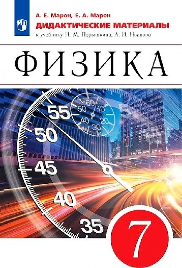 

Дидактические материалы Физика. 7 класс