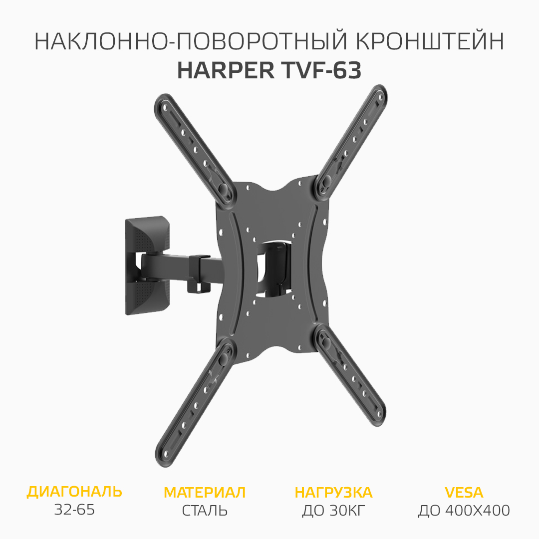 Кронштейн для телевизора Harper TVF-63