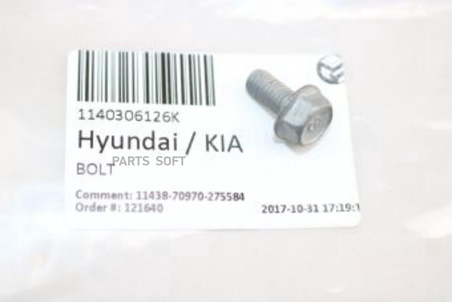 

HYUNDAI-KIA 1140306126K БОЛТ М4 ORG 1шт