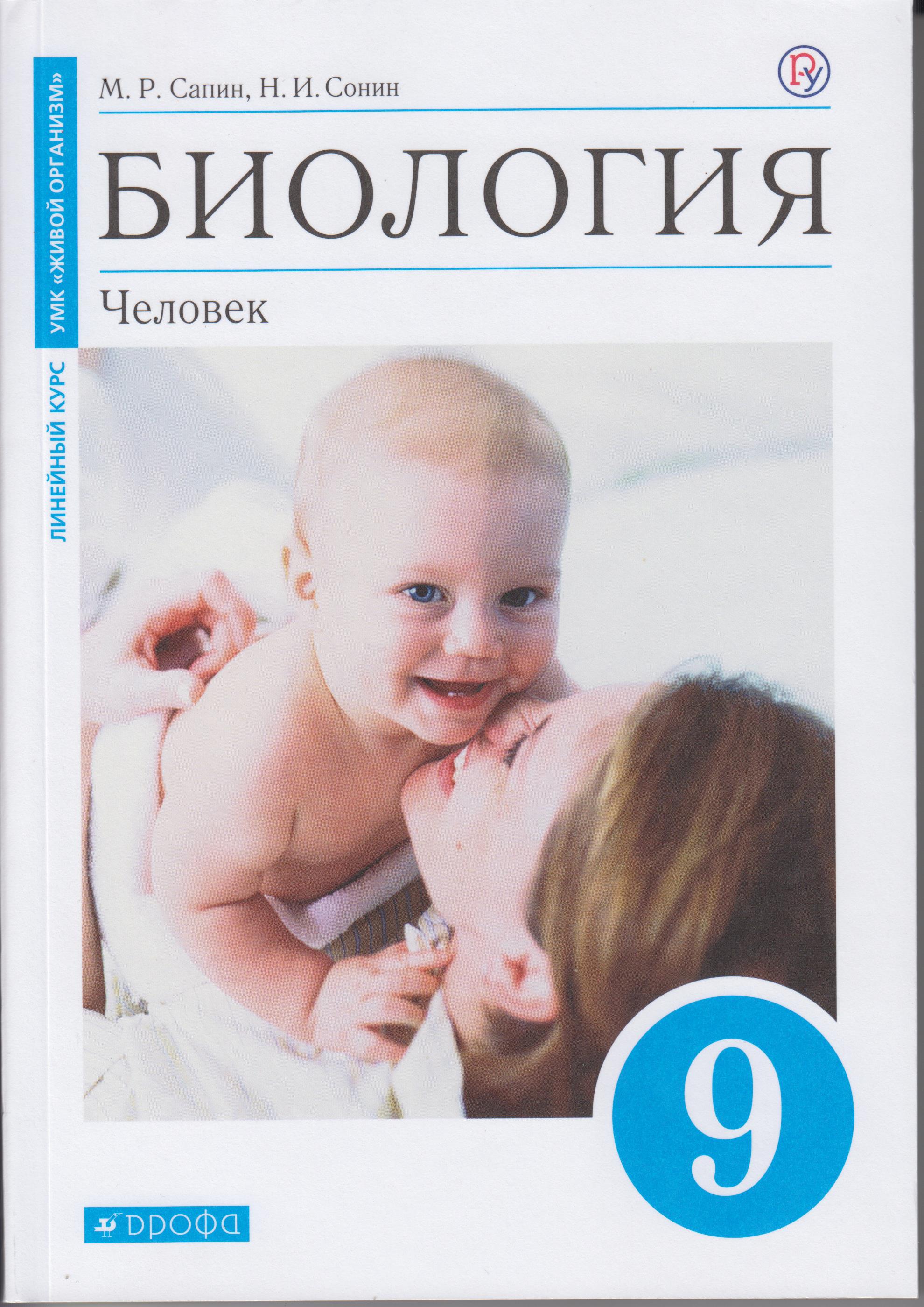 Купить Учебник Биологии 8 Класс Авито