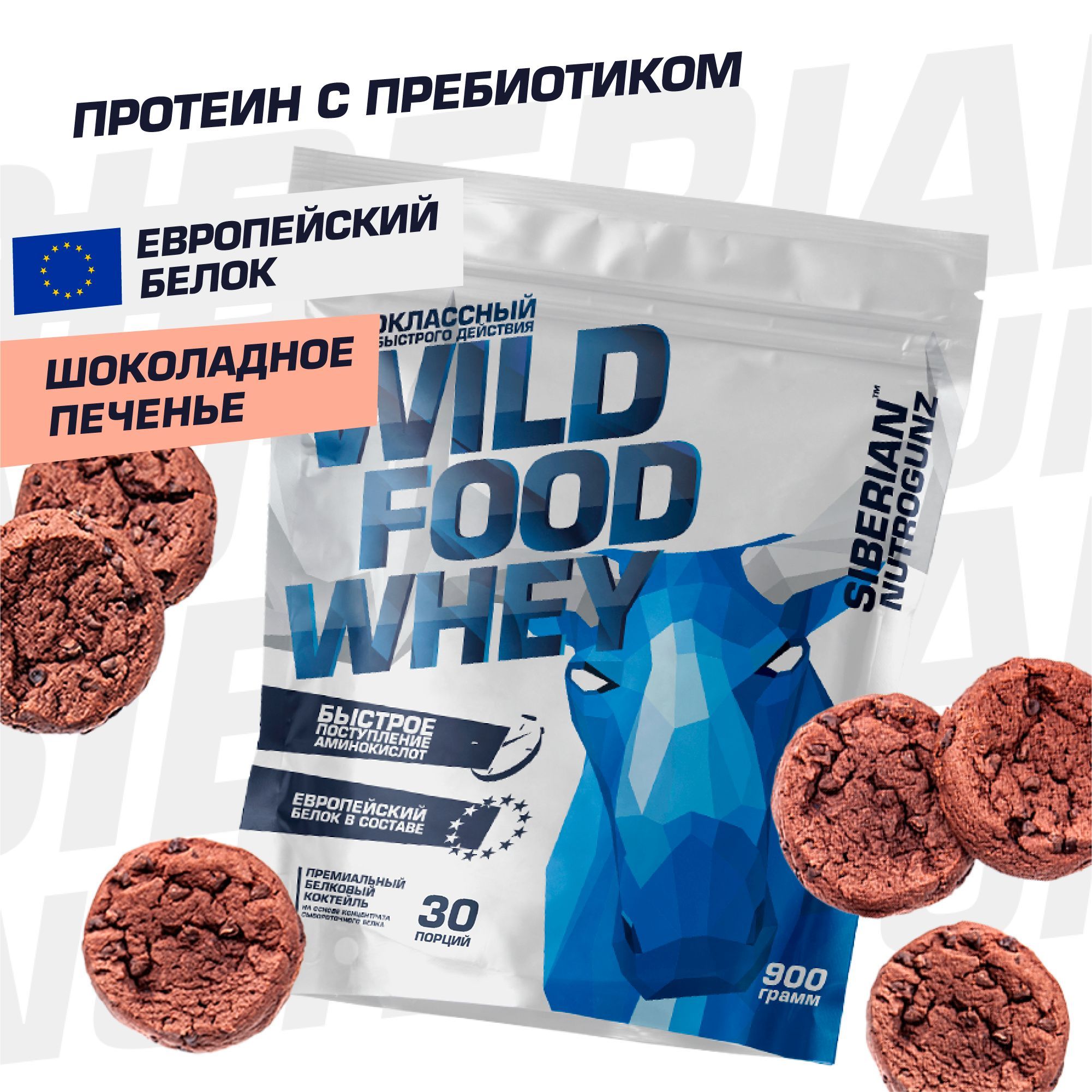 

Сывороточный протеин Siberian Nutrogunz "Wild Food Whey" Шоколадное печенье, 900 г