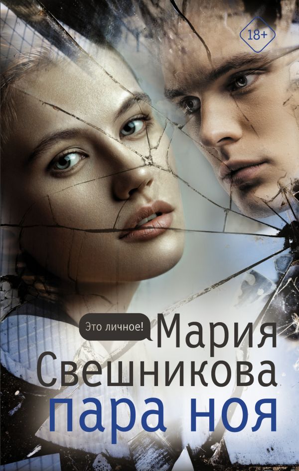 

Книга Пара Ноя