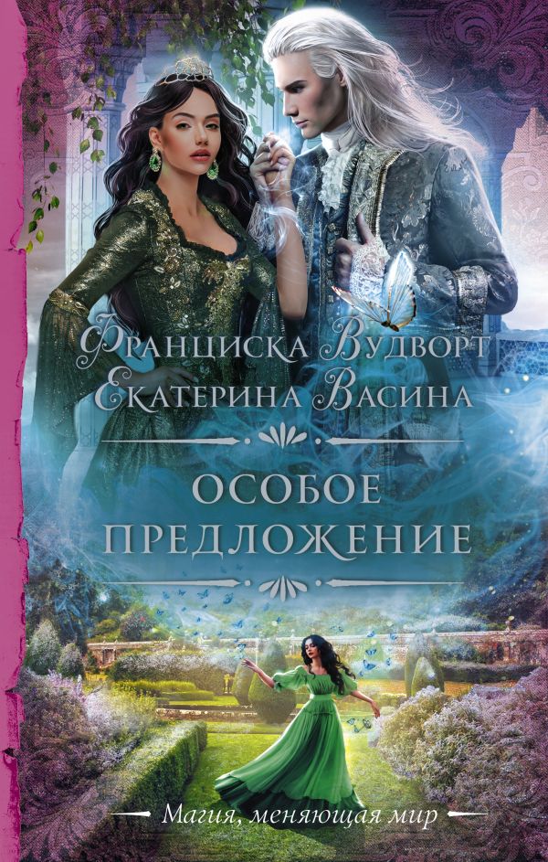 

Книга Особое предложение