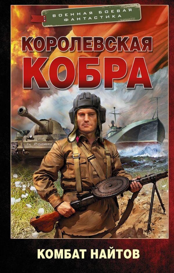 

Королевская кобра