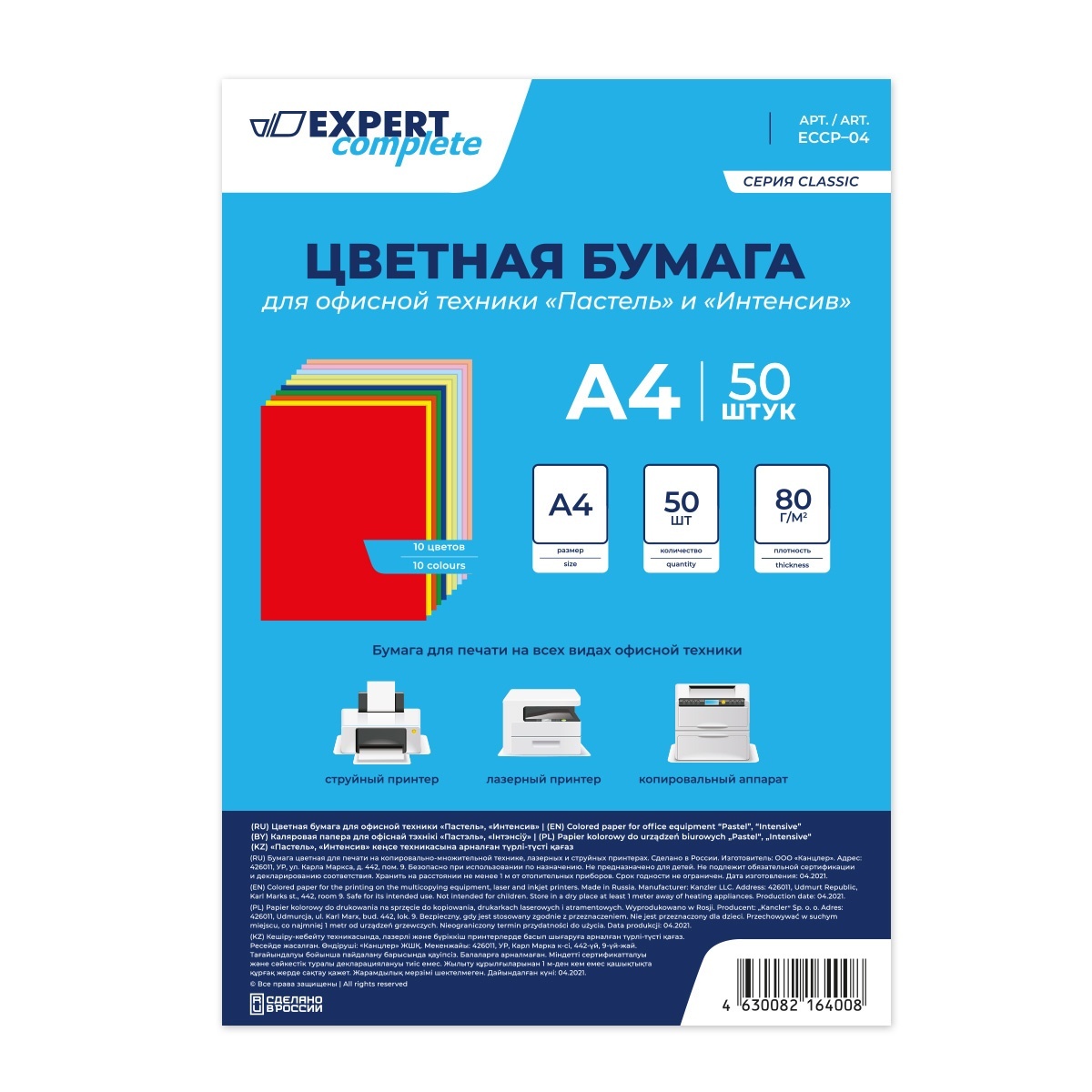 

Бумага для офисной техники Expert Complete Пастель, 80 г, А4, 10 цветов, 50 листов, Разноцветный