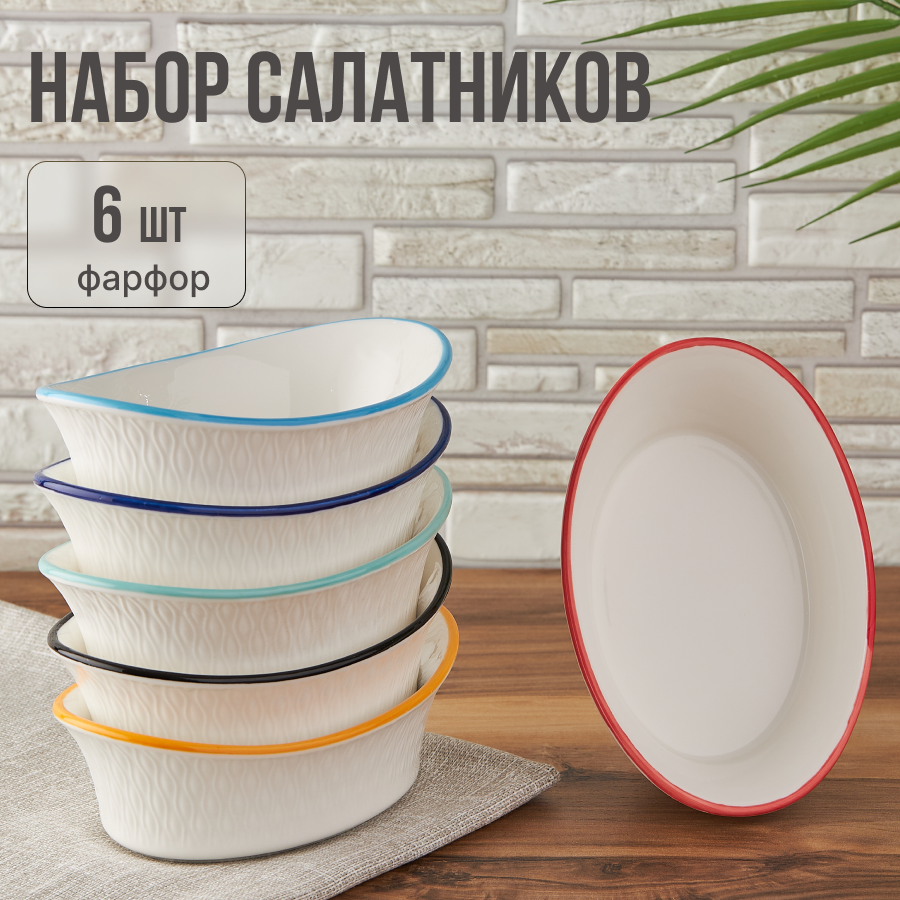 

Набор салатников Lenardi 6 штук Фарфор, 1420LENSAL