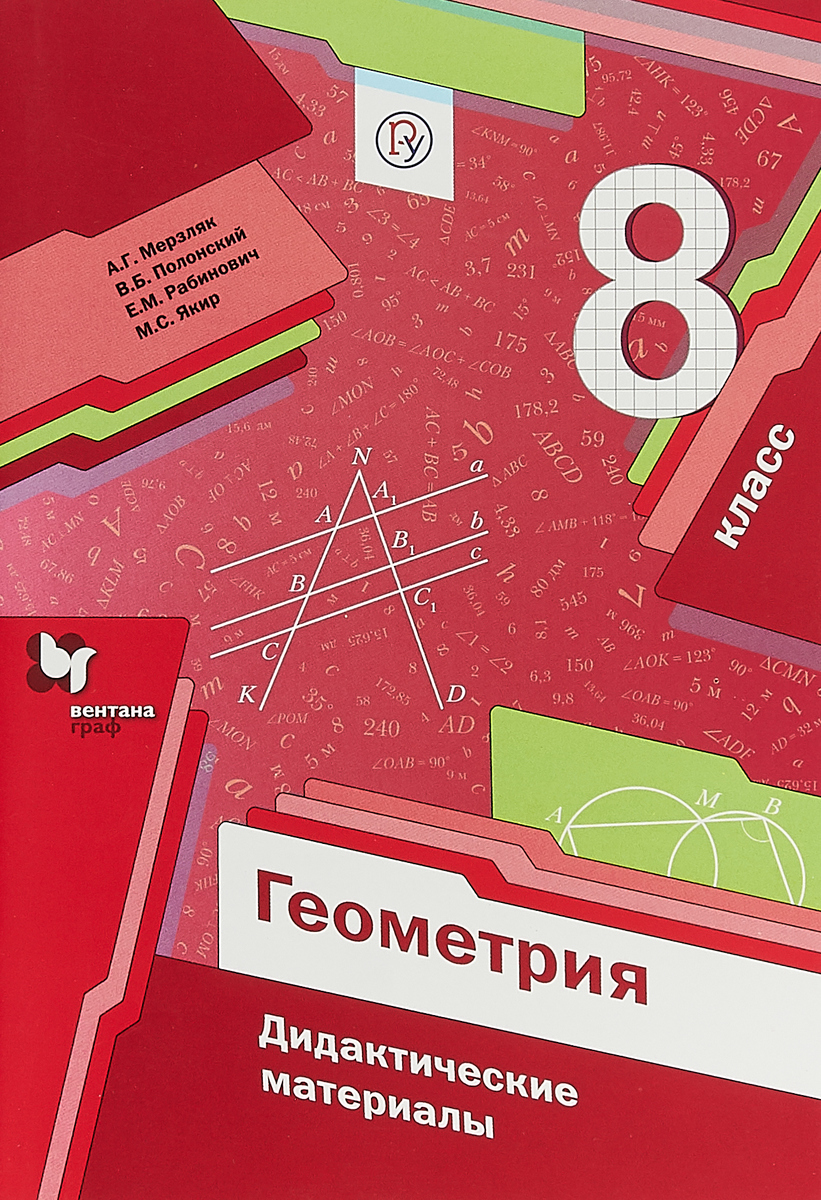 

Дидактические материалы Геометрия. 8 класс