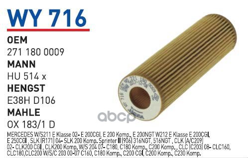 

Фильтр Масляный Mb W203/211 Mot.M271 Wunder Filter Wy716 WUNDER filter арт. WY716