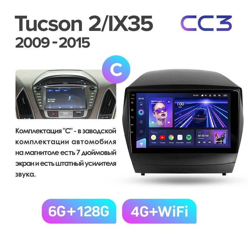 Магнитола TEYES HYUNDAI IX-35 2009-2015 г 10 ДЮЙМОВ Комплектация C CC3 6128ГБ 4289000₽