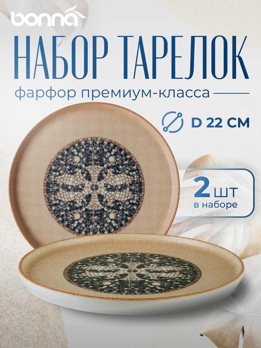 

Тарелка d=220 мм Месопотамия Wood 2 шт, Бежевый;синий