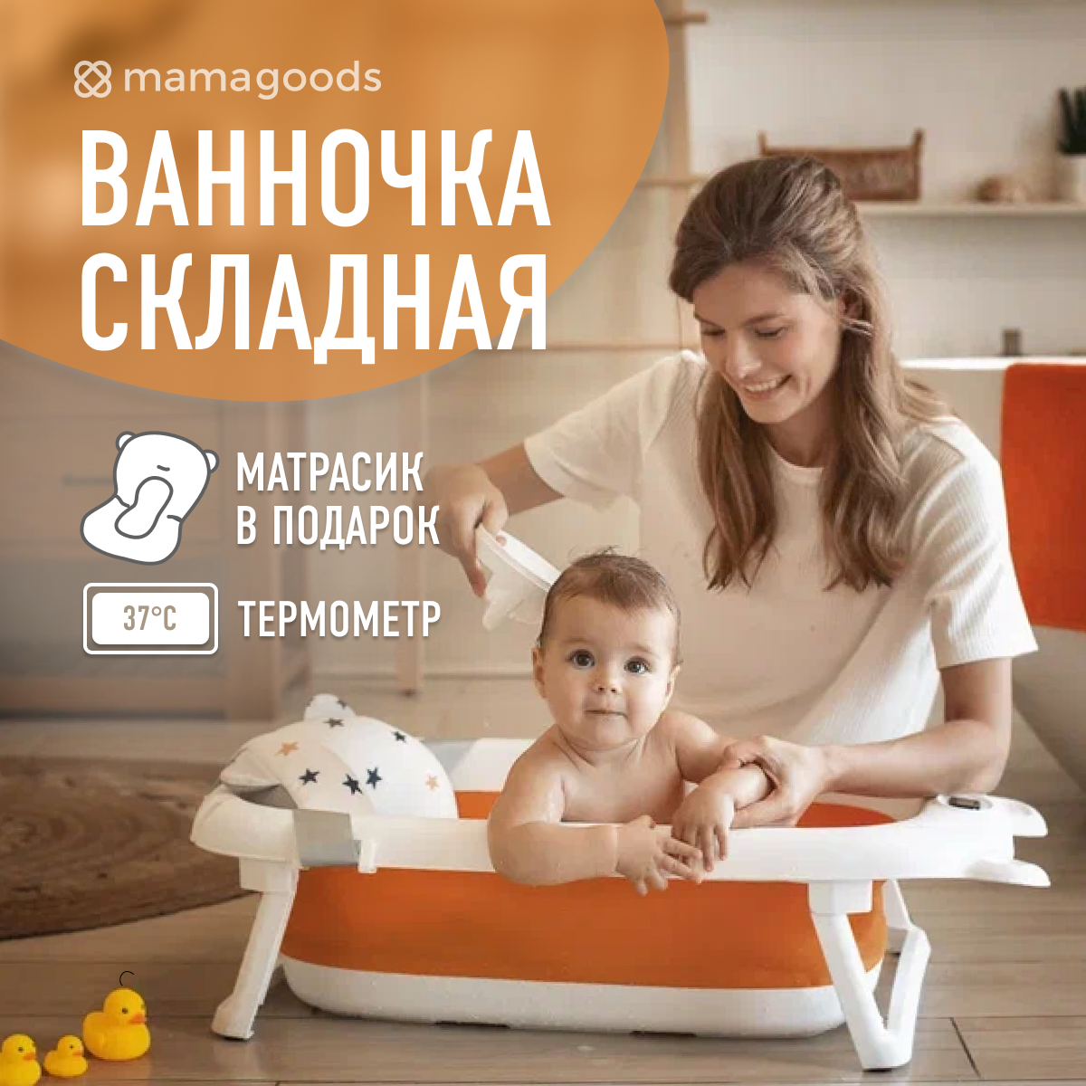 Детская Складная ванночка для купания новорожденных mamagoods Sunny