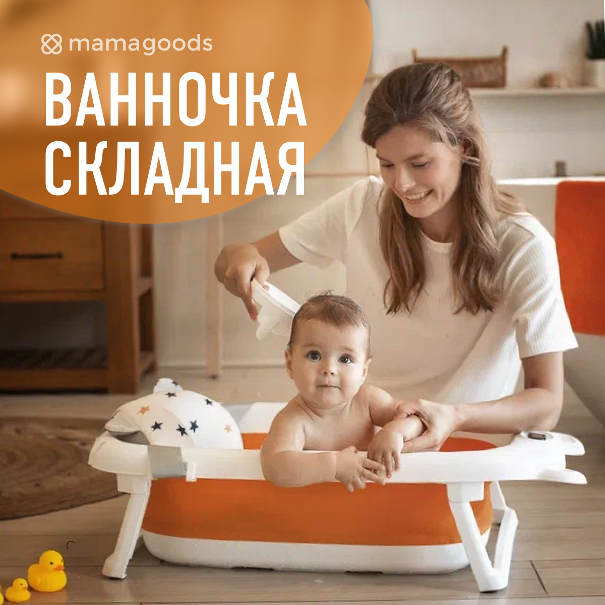 Детская Складная ванночка для купания новорожденных mamagoods Sunny