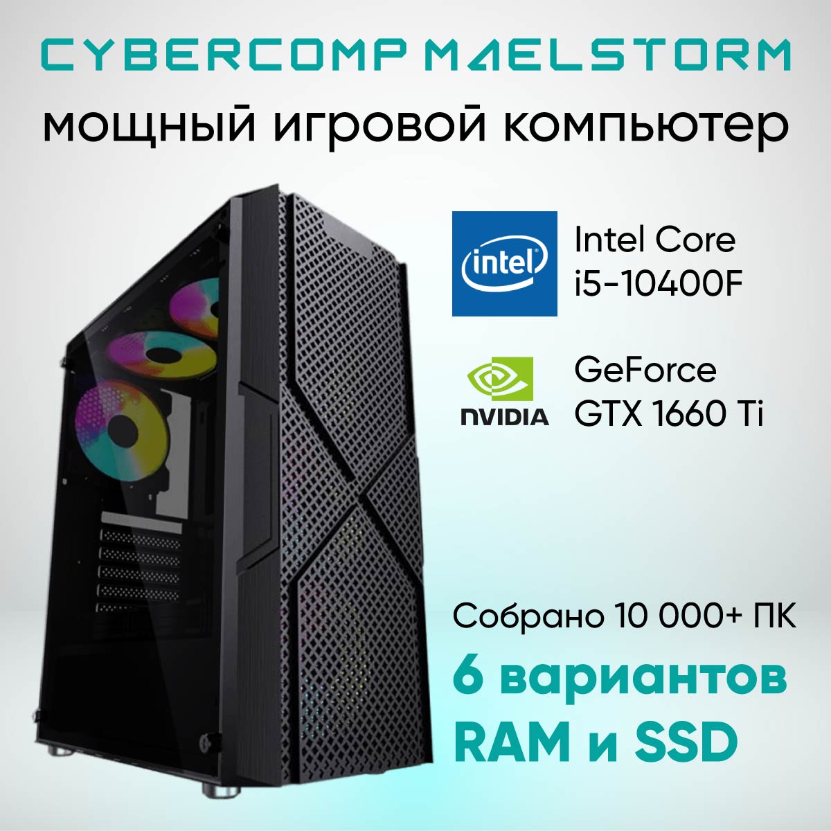 

Системный блок CyberComp Game L2.6