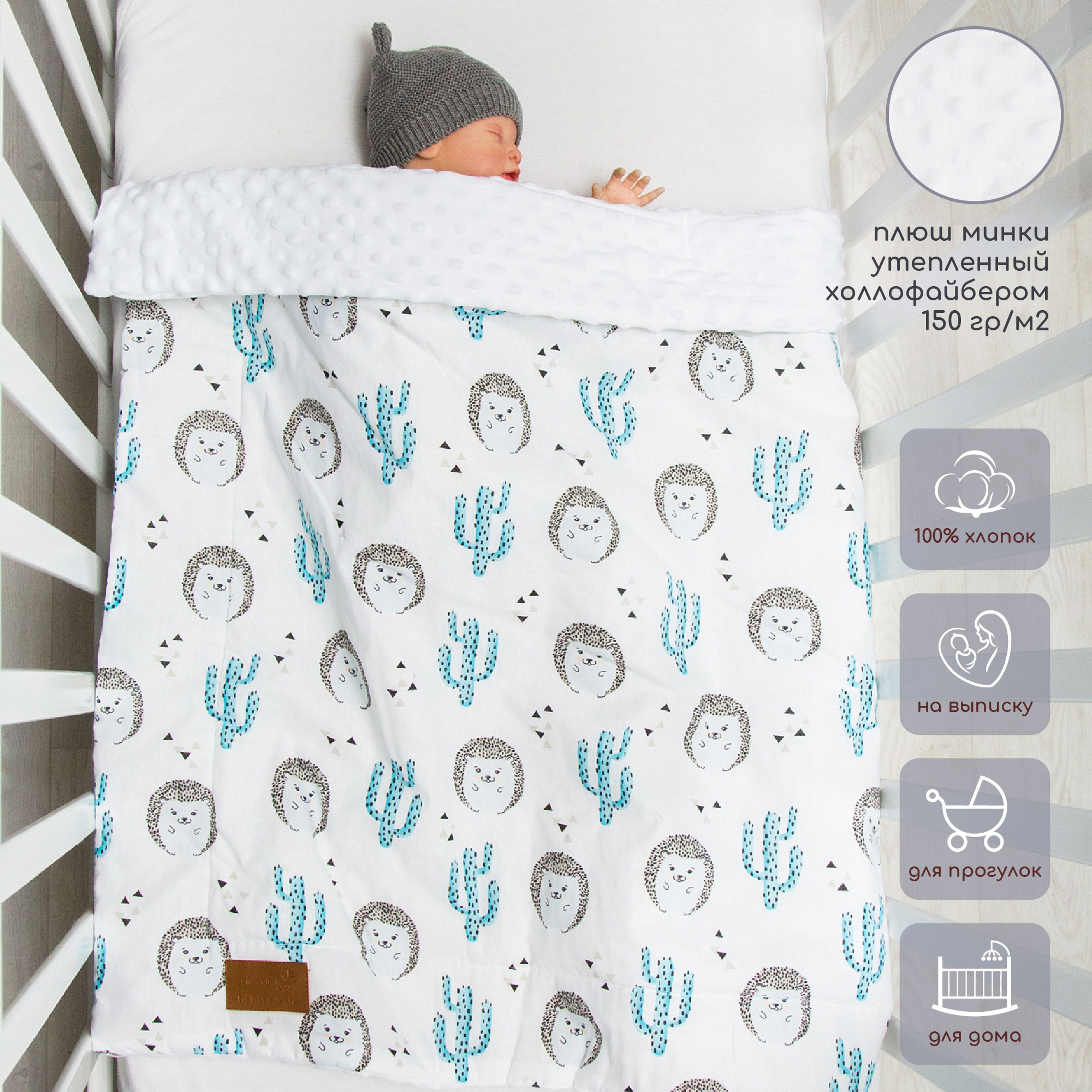 

Плед детский AmaroBaby AMARO-62RV Растем вместе, Ежики, 95х85, Белый, AMARO-62RV