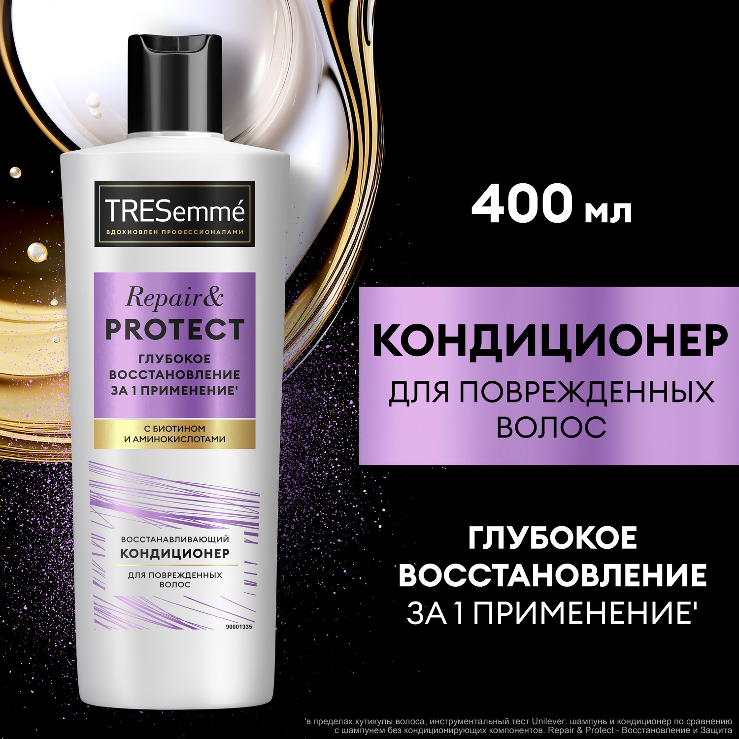 Кондиционер для волос TRESemme Repair & Protect восстанавливающий 400 мл