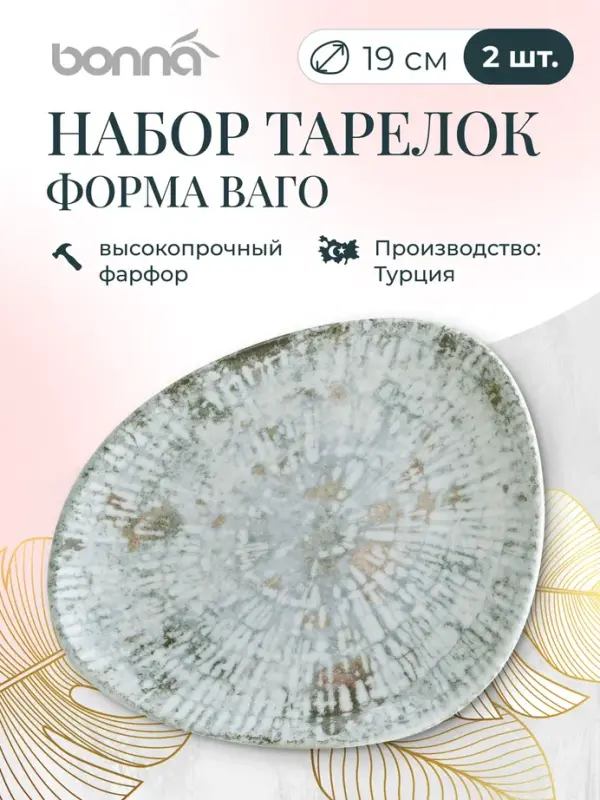 

Тарелка d=190 мм Одэтт, форма Ваго 2 шт, Серый