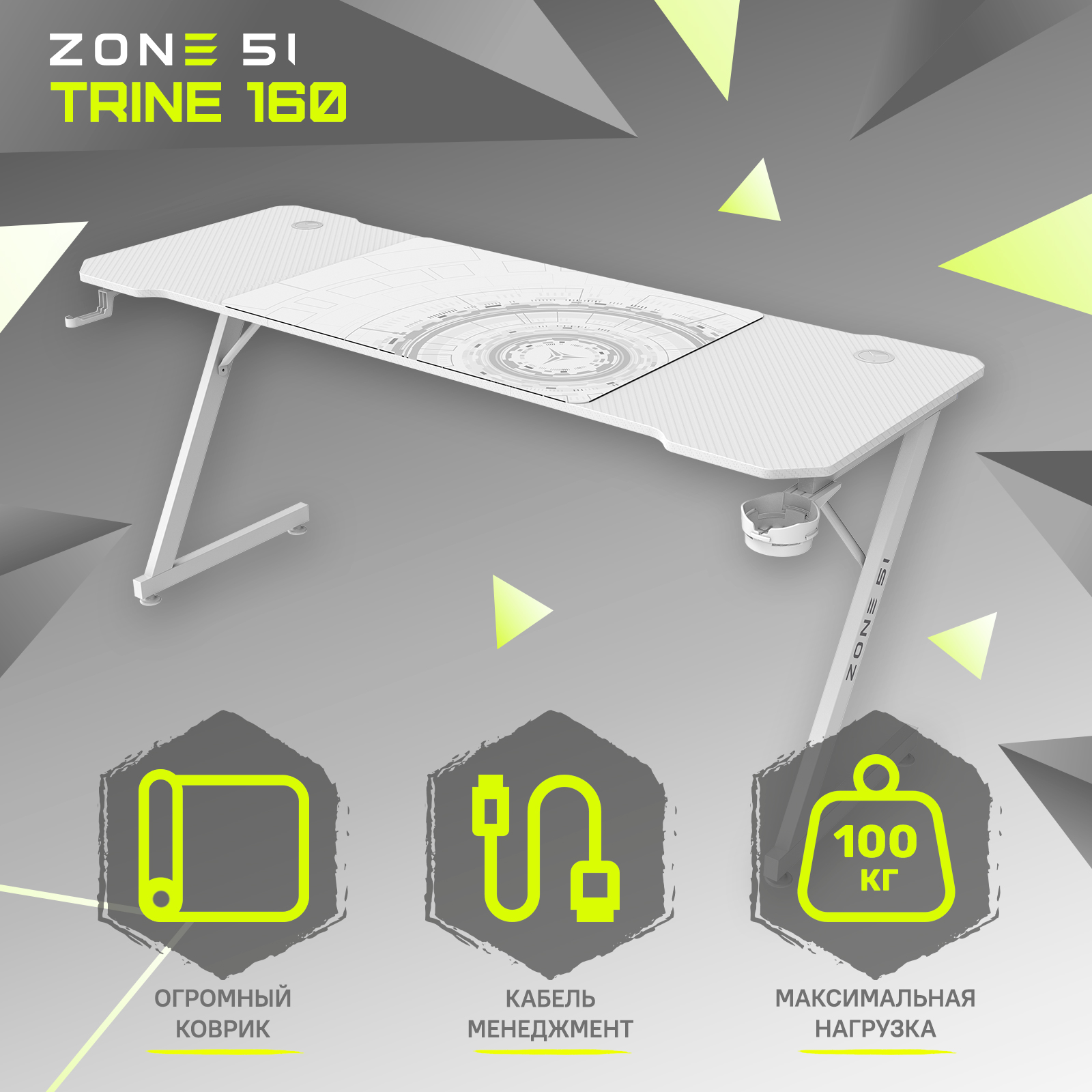 Стол компьютерный ZONE 51 TRINE 160 White