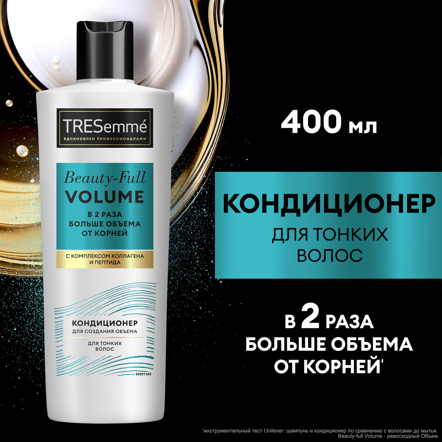 Кондиционер для волос TRESemme Beauty-Full Volume для создания объема 400 мл