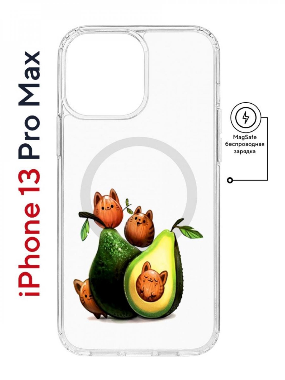 Чехол на iPhone 13 Pro Max MagSafe Kruche Print Авокотики противоударный с магнитом