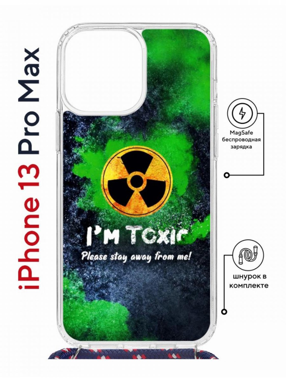 Чехол на iPhone 13 Pro Max MagSafe с принтом Kruche Print Toxic с магнитом, со шнурком