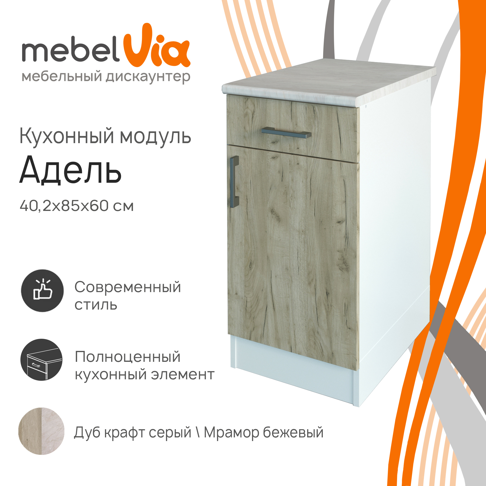 

Тумба напольная со столешницей и ящиком MebelVia Адель белый/дуб крафт серый, 40,2х60х85, Белый;серый, adele