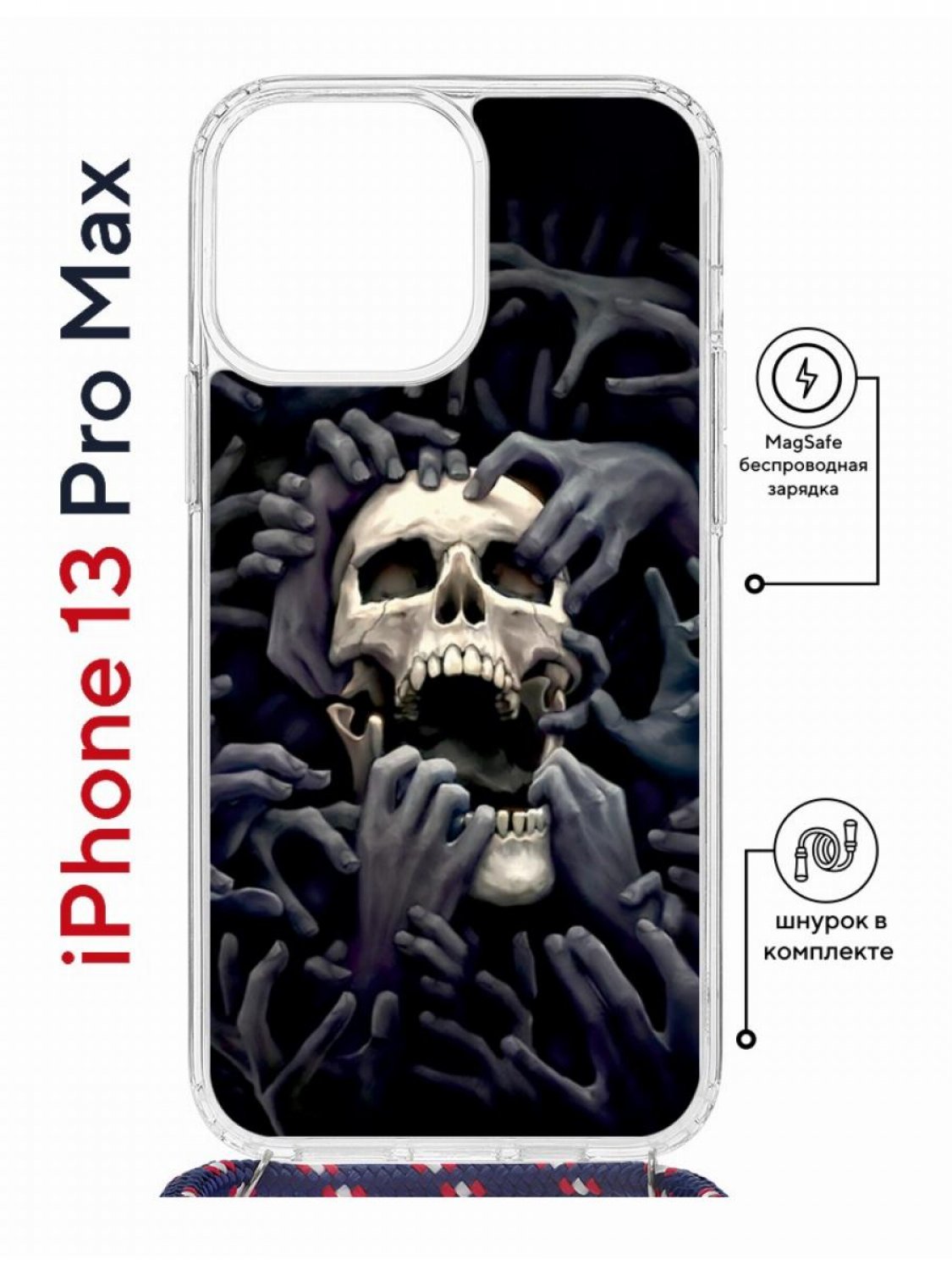 

Чехол на iPhone 13 Pro Max MagSafe Kruche Print Skull Hands с магнитом, со шнурком, Прозрачный;черный;серый;бежевый, Айфон 13 Про Макс Магсейф с ремешком