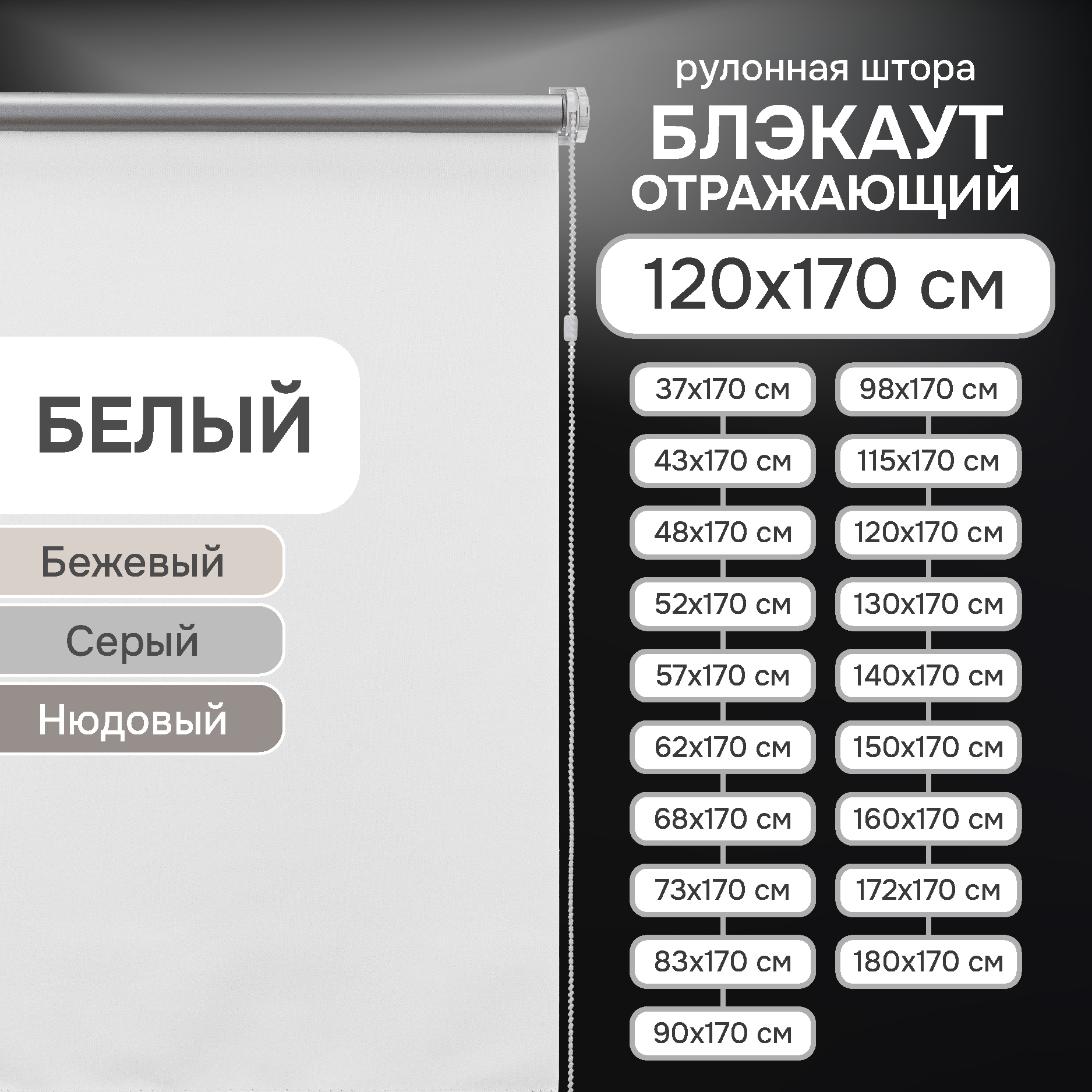 Рулонные шторы Эскар Blackout, silverback, отражающий белый 120х170 см, арт. 81465120160