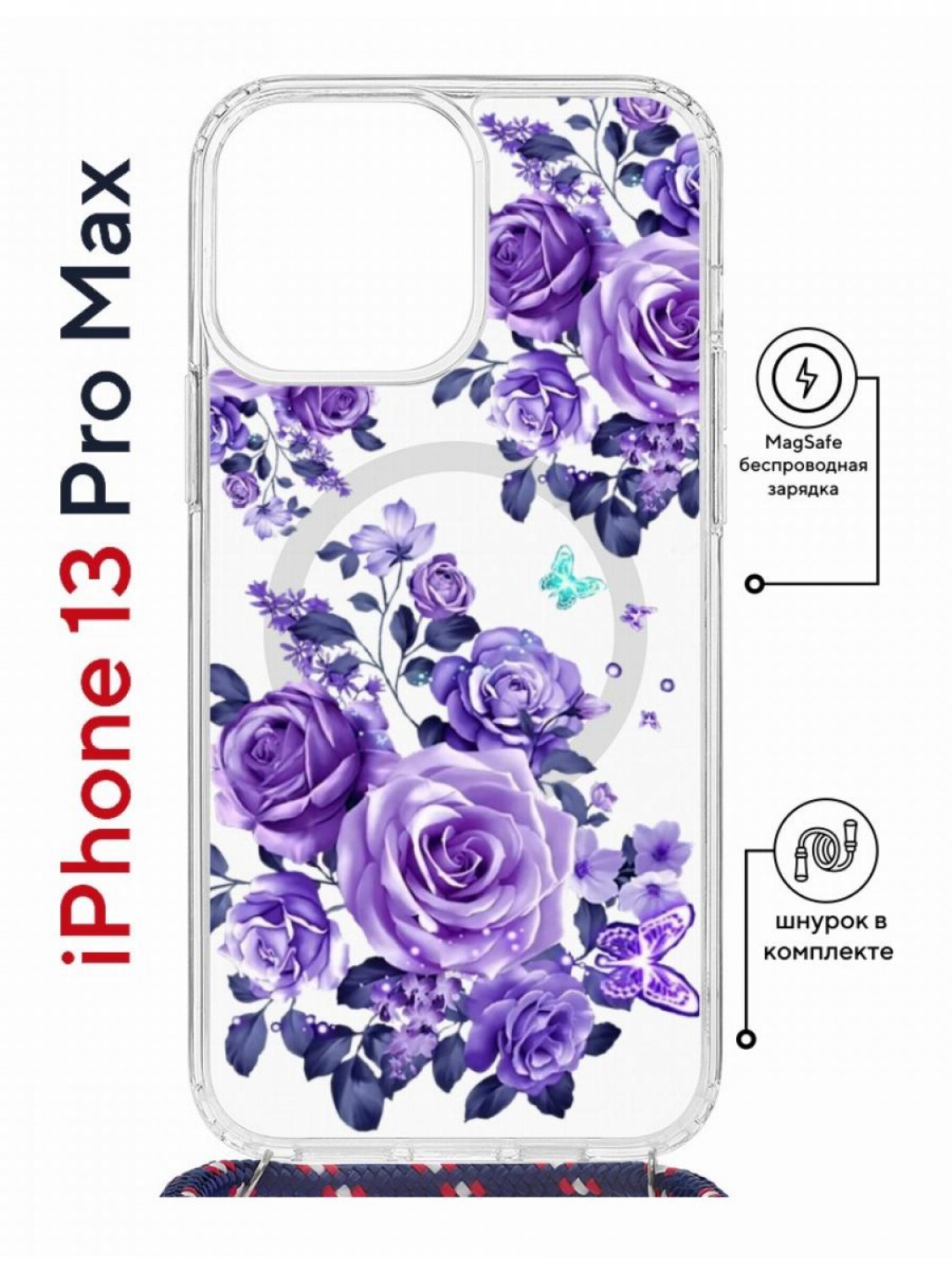 

Чехол на iPhone 13 Pro Max MagSafe с принтом Kruche Print Roses с магнитом, со шнурком, Прозрачный;фиолетовый;синий;голубой, Айфон 13 Про Макс Магсейф с ремешком