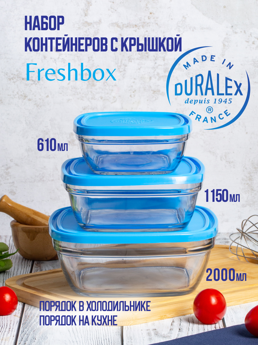 Набор контейнеров Duralex 3 шт стеклянные
