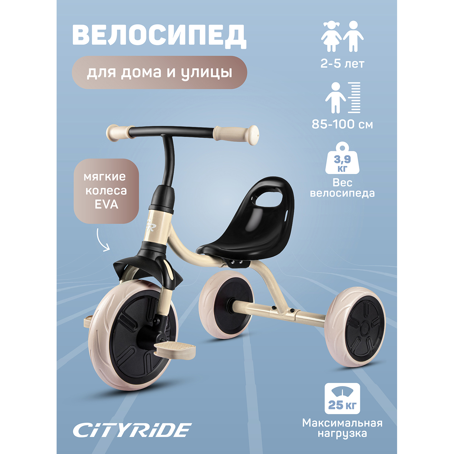 

Велосипед детский трехколесный City-Ride колеса 9 7,5 бежевый CH-B3-10BG, CH-B3-10
